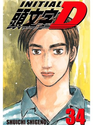 cover image of Initial D, Volume 34
